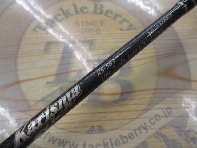 カリスマスティック KS-S63