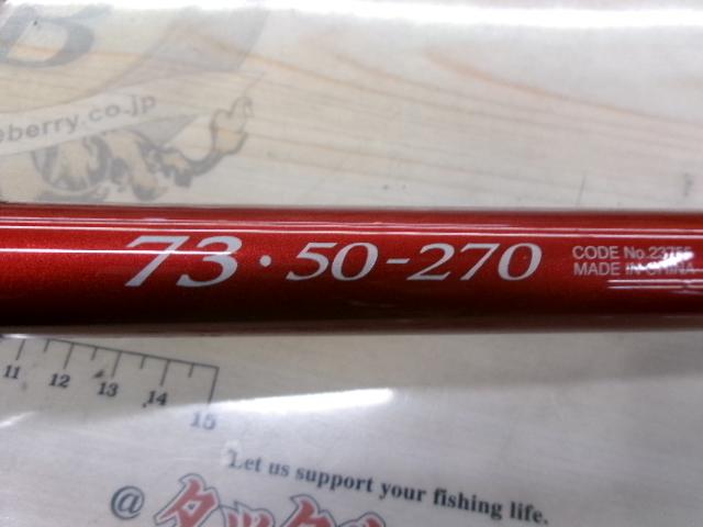 シーマイティディノ73 50-270