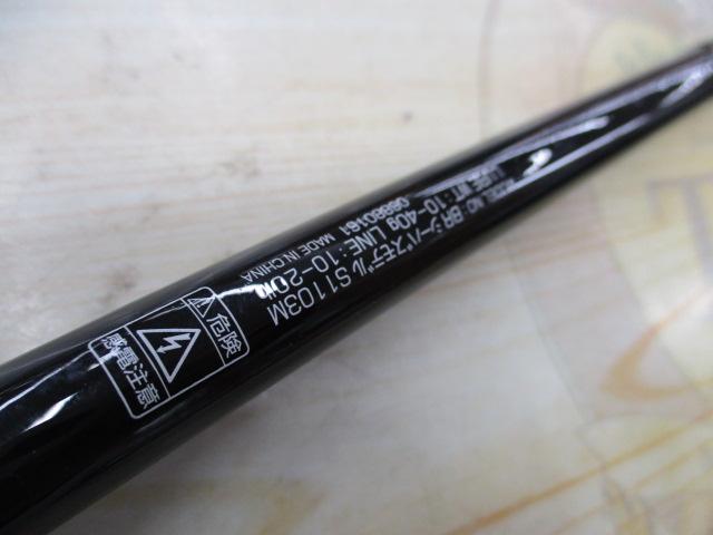 BR シーバスモデル S-1103M