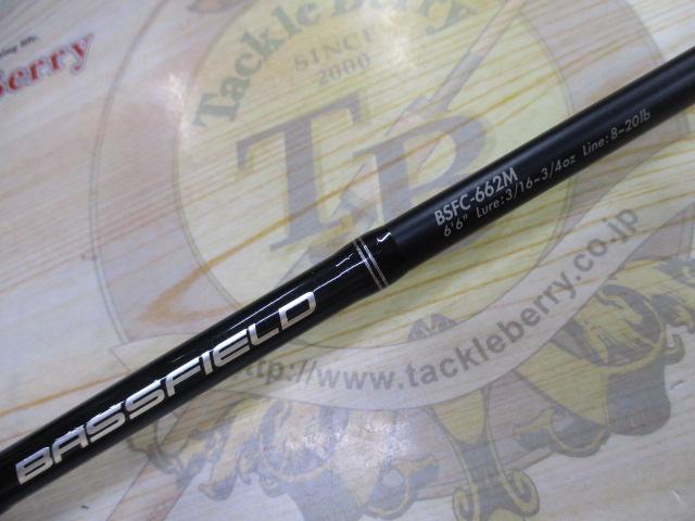 バスフィールド BSFC-662M