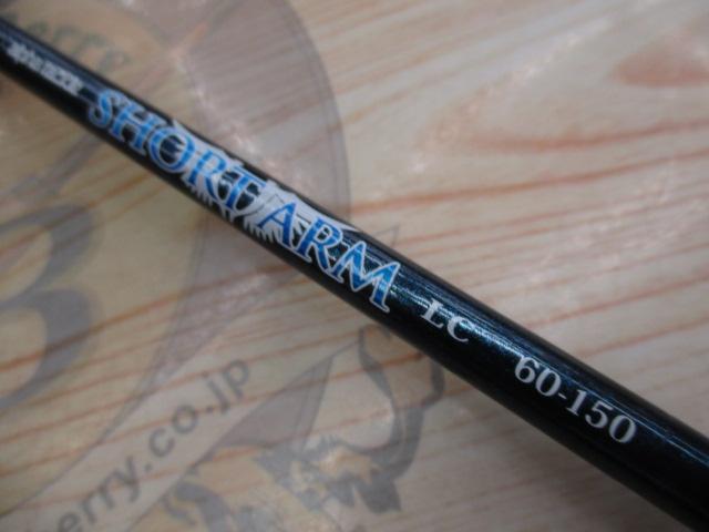 ショートアームLC60-150
