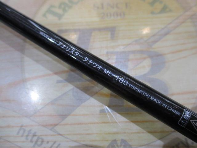 アナリスター タチウオ ML-180