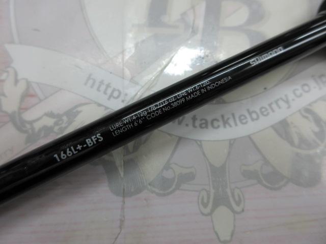 バンタム 166L+BFS