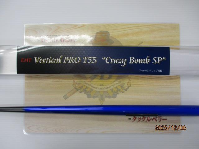 バーチカルプロT55クレイジーボムSP