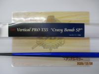 バーチカルプロT55クレイジーボムSP