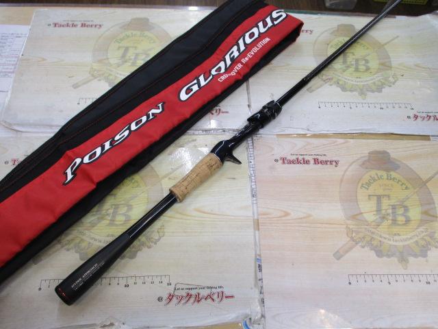 16ポイズングロリアス 1611MH｜＠ベリーネット 日本最大新品中古釣具