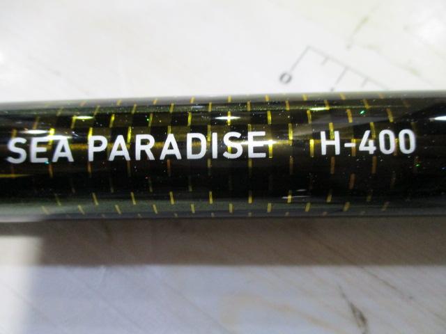 シーパラダイス H-400・E