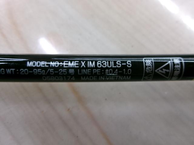 エメラルダスX 63ULS-S IM