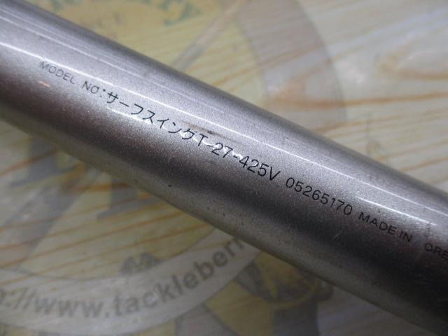 サーフスイングT 27-425V