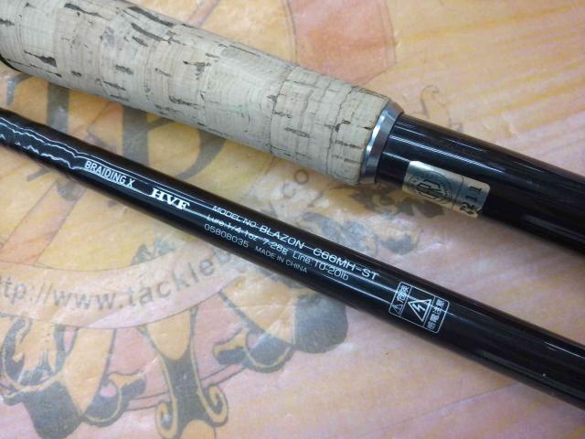 ブレイゾン C66MH-ST