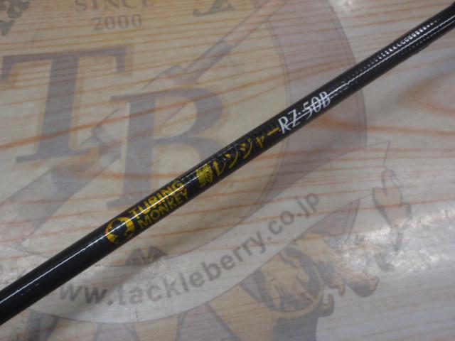 鱒レンジャーRZ50Bカーボン