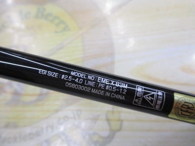 エメラルダスX 83M