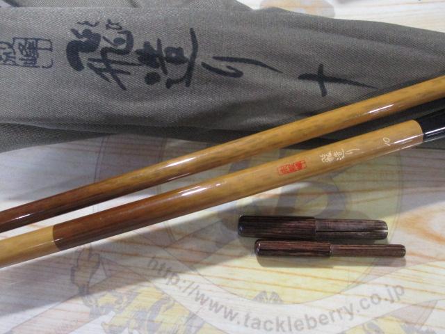 朱紋峰 飛造り 10