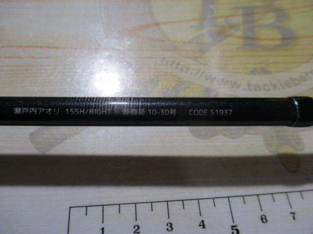 海人瀬戸内アオリ155H/ライト