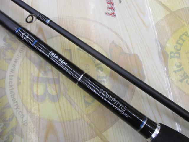 ソアリングFRSR-96MH