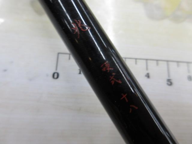 兆 硬式18 総塗り