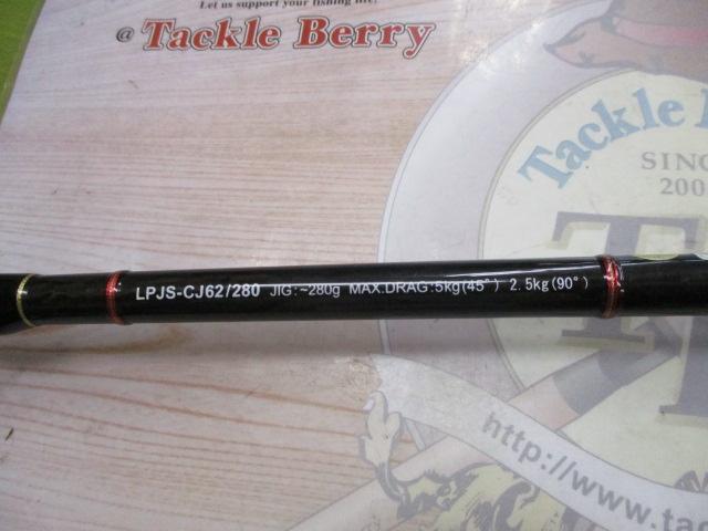オフショアスティック LPJS-CJ62/280