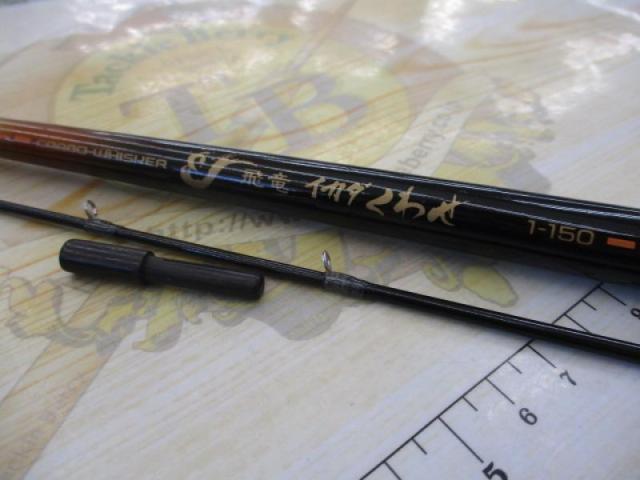 CW飛竜イカダくわせ 1-150