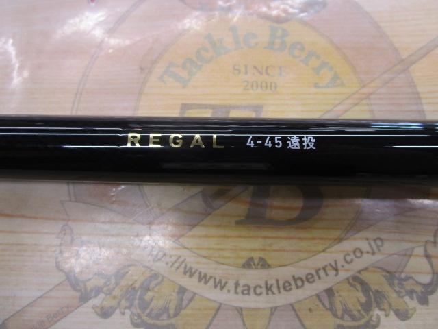 リーガル 4-45遠投