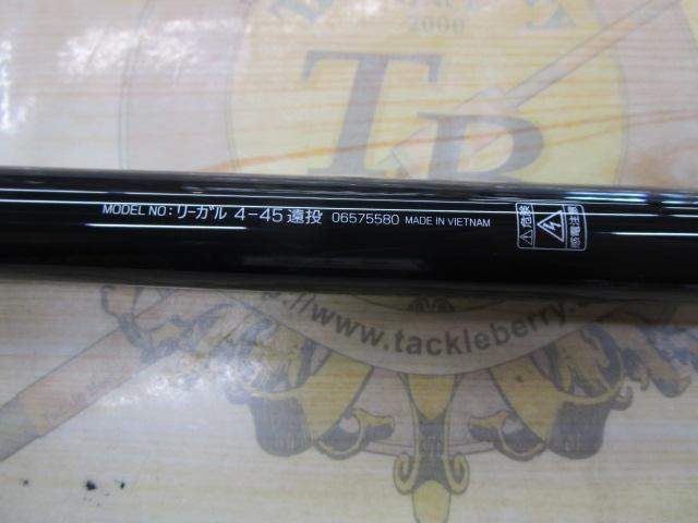 リーガル 4-45遠投