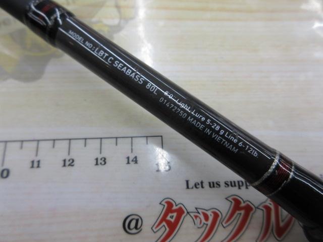 リバティクラブシーバス 80L