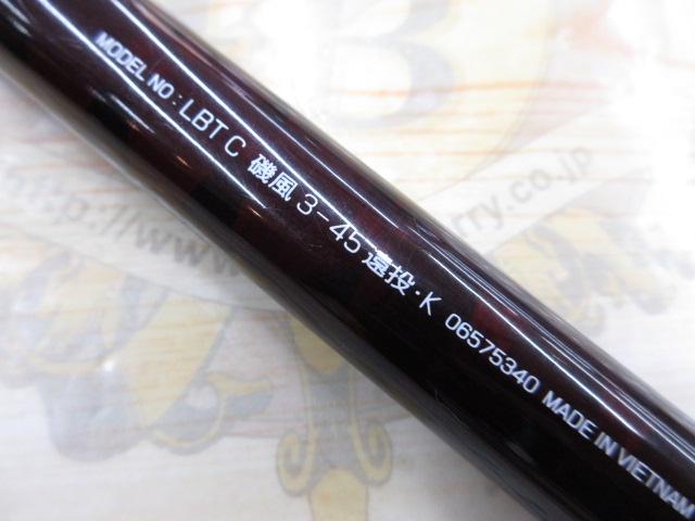 リバティクラブ磯風 3-45遠投・K