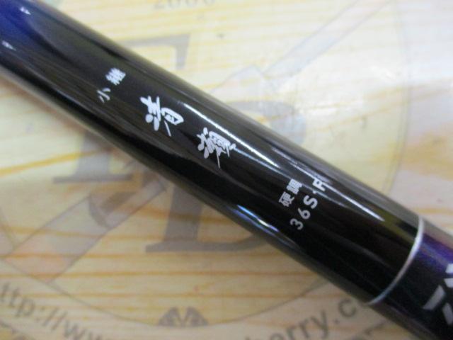 小継清瀬 硬調36S・F