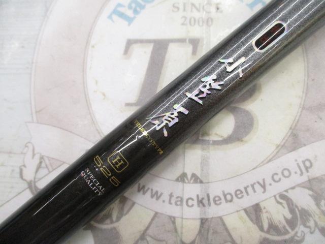 振出小笠原 H525