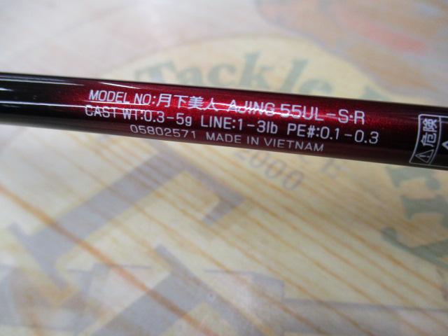 月下美人アジング 55UL-S・R