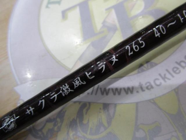 激風ヒラメ265