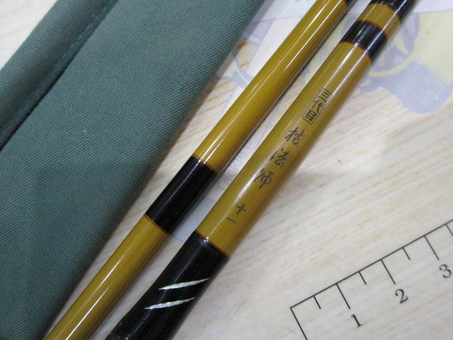 三代目枯法師 11