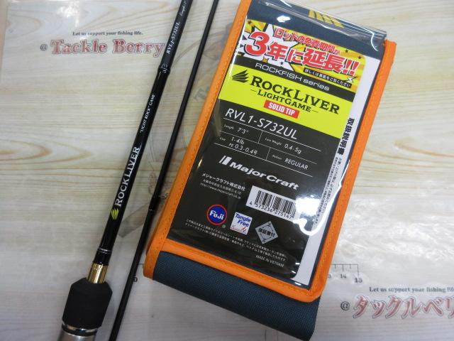 ロックライバー1G ライトロック RVL1-S732UL