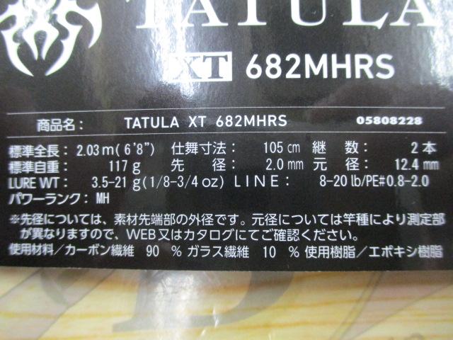 タトゥーラXT 682MHRS