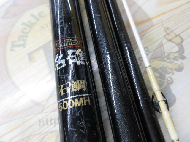 フルフィールド名礁石鯛 500MH｜＠ベリーネット 日本最大新品中古釣具