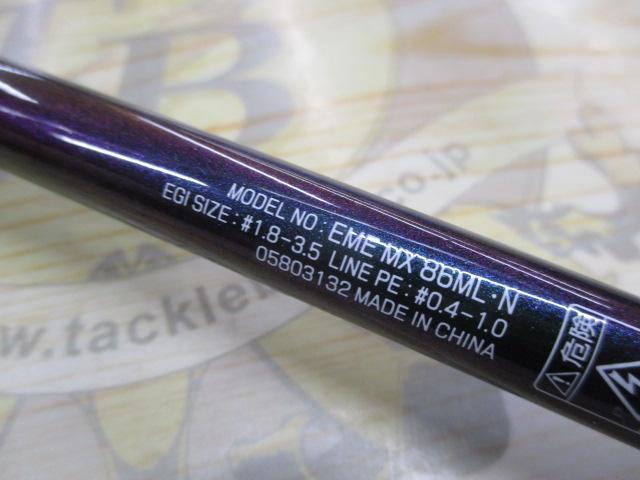 エメラルダスMX 86ML・N