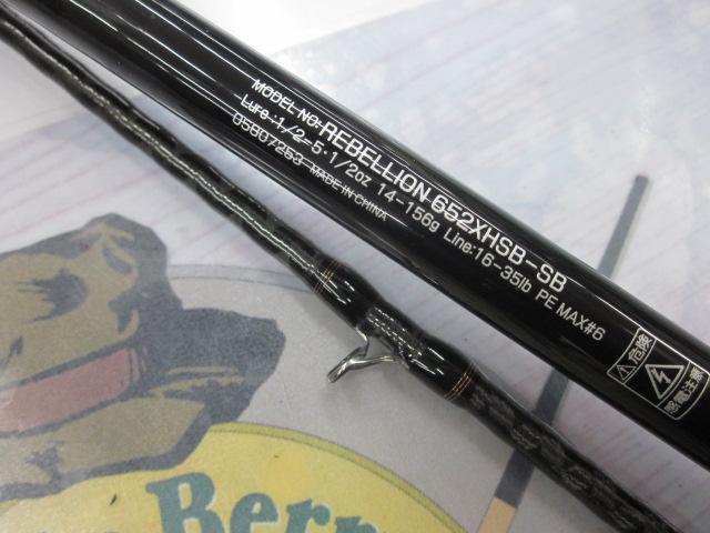 リベリオン 652XHSB-SB