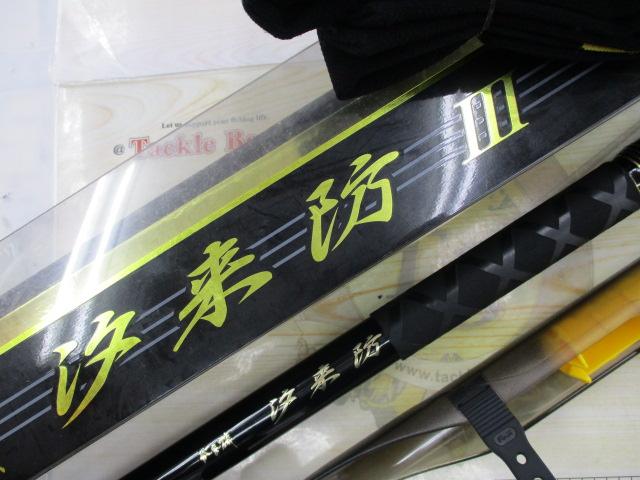 がま磯汐来防Ⅲ 遠投H 5.0m