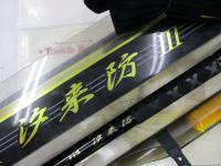 がま磯汐来防Ⅲ 遠投H 5.0m