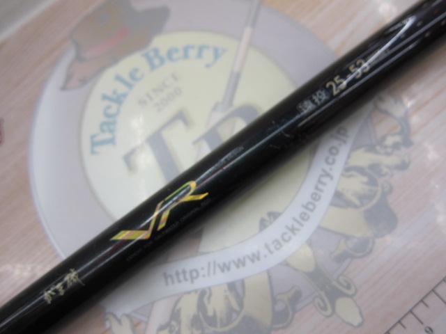 がま磯VR 25-53遠投｜＠ベリーネット 日本最大新品中古釣具WEBショップ