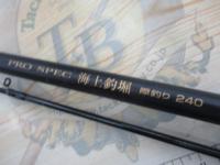 プロスペック海上釣堀 際釣240