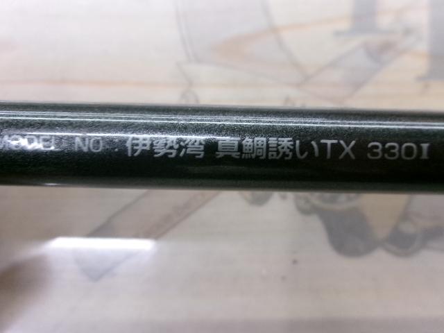 伊勢湾真鯛 誘いTX330I