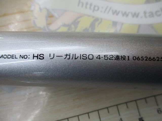 HSリーガルISO 4-52遠投I