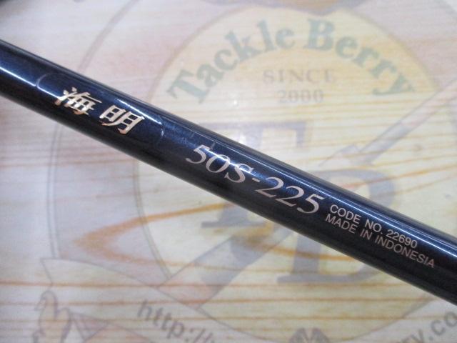 03海明 50S-225