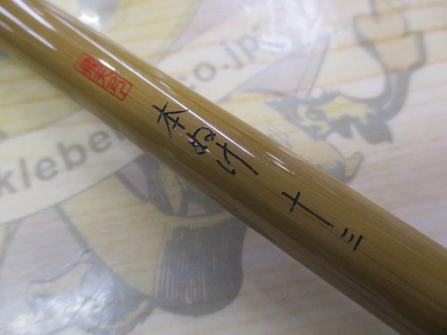 飛天弓 本ぬけ 13