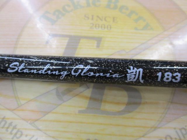 スタンディンググロリア凱183