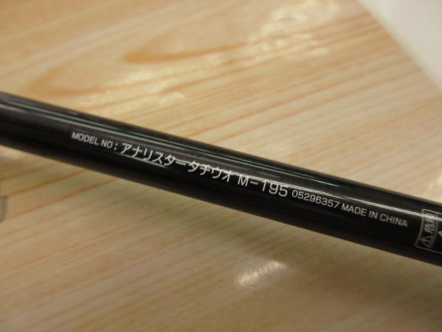 アナリスター タチウオ M-195