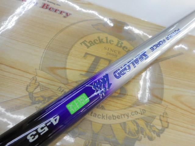 パワーフォースシーロード磯遠投 4-53