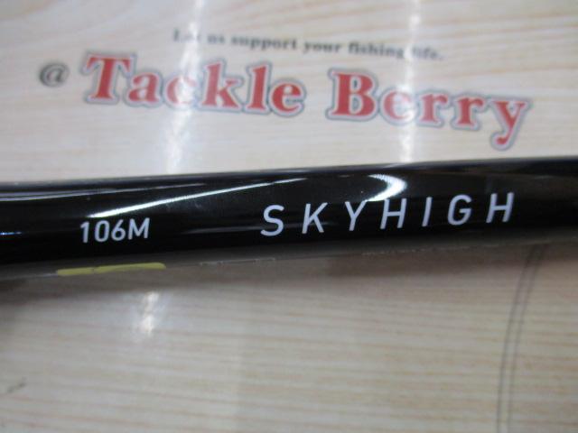 スカイハイ 106M