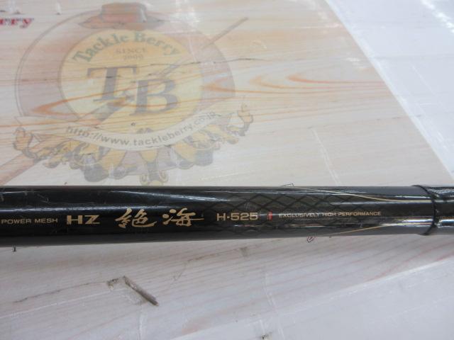 HZ絶海 H525