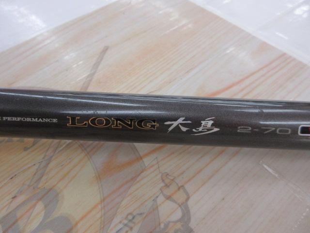 ロング大島 2-70V